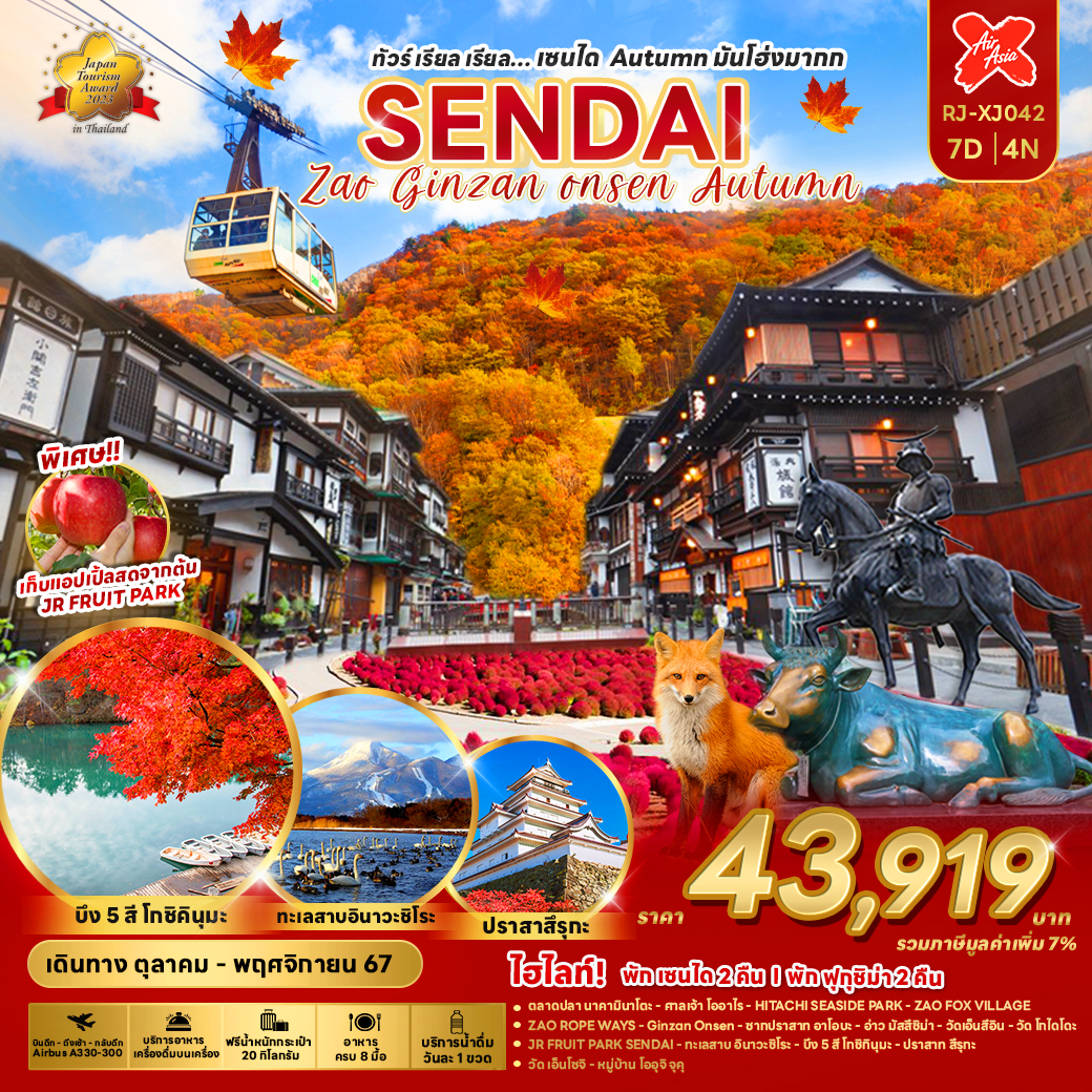 ทัวร์ญี่ปุ่น SENDAI AUTUMN มันโฮ่งมากก - DESIGN HOLIDAYS