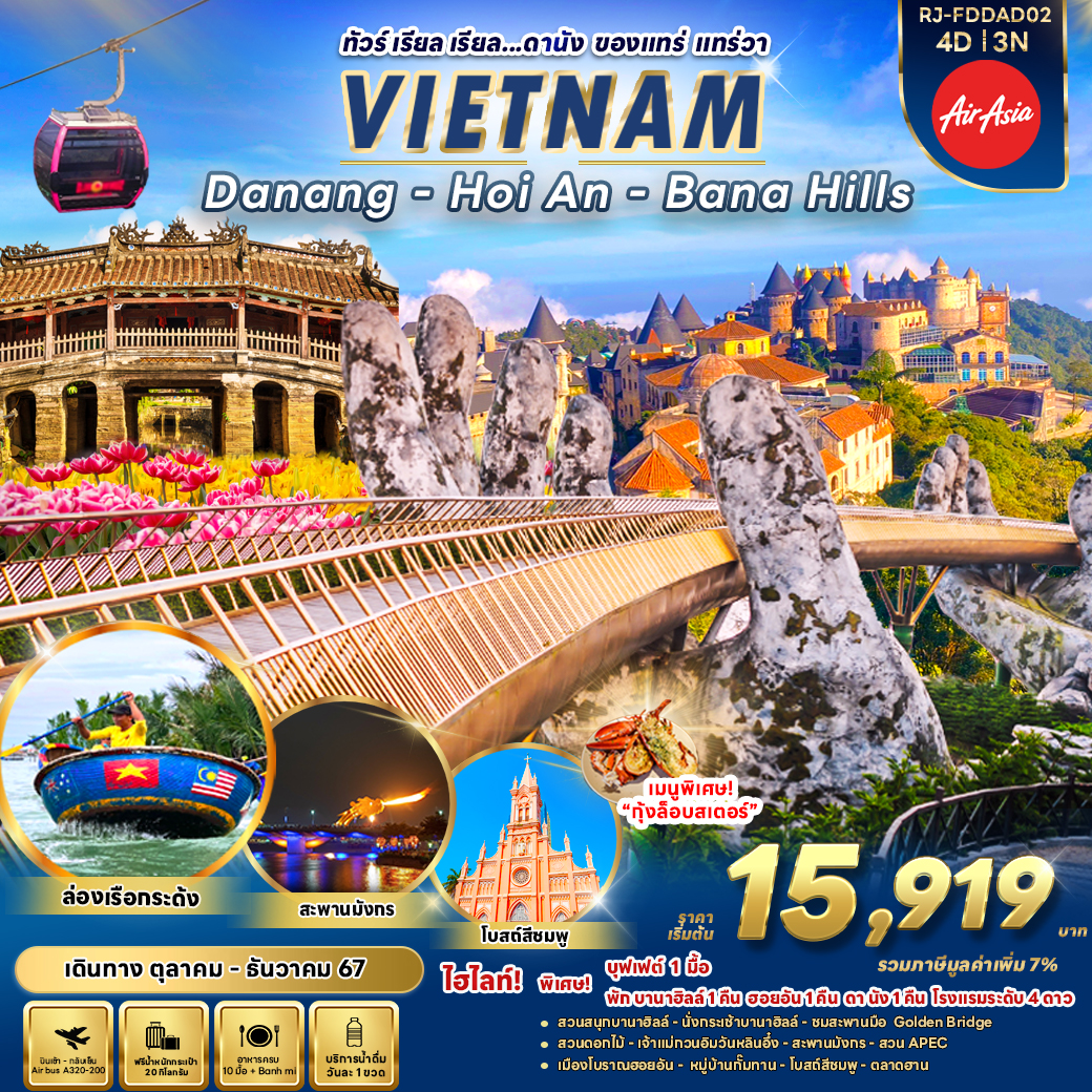 ทัวร์เวียดนาม ดานัง ฮอยอัน - 34/02988