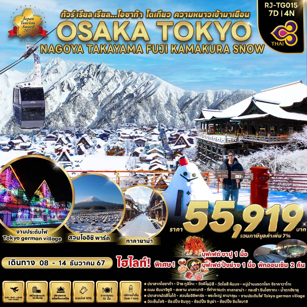 ทัวร์ญี่ปุ่น OSAKA TOKYO NAGOYA TAKAYAMA FUJI KAMAKURA SNOW  - Punyim tour