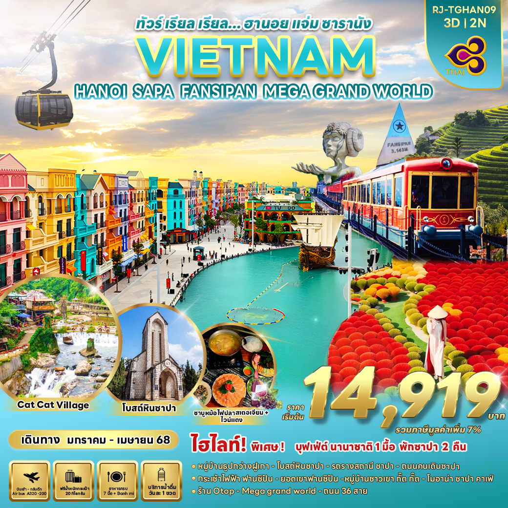 ทัวร์เวียดนาม VIETNAM HANOI SAPA FASIPAN MEGA GRAND WORLD - Sunsmile Booking and Travel Service