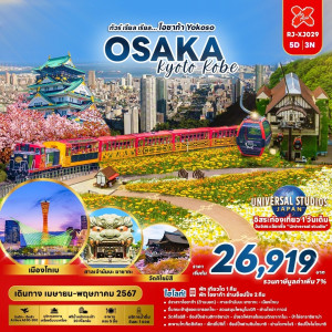 ทัวร์ญี่ปุ่น OSAKA KYOTO KOBE - At Ubon Travel Co.,Ltd.