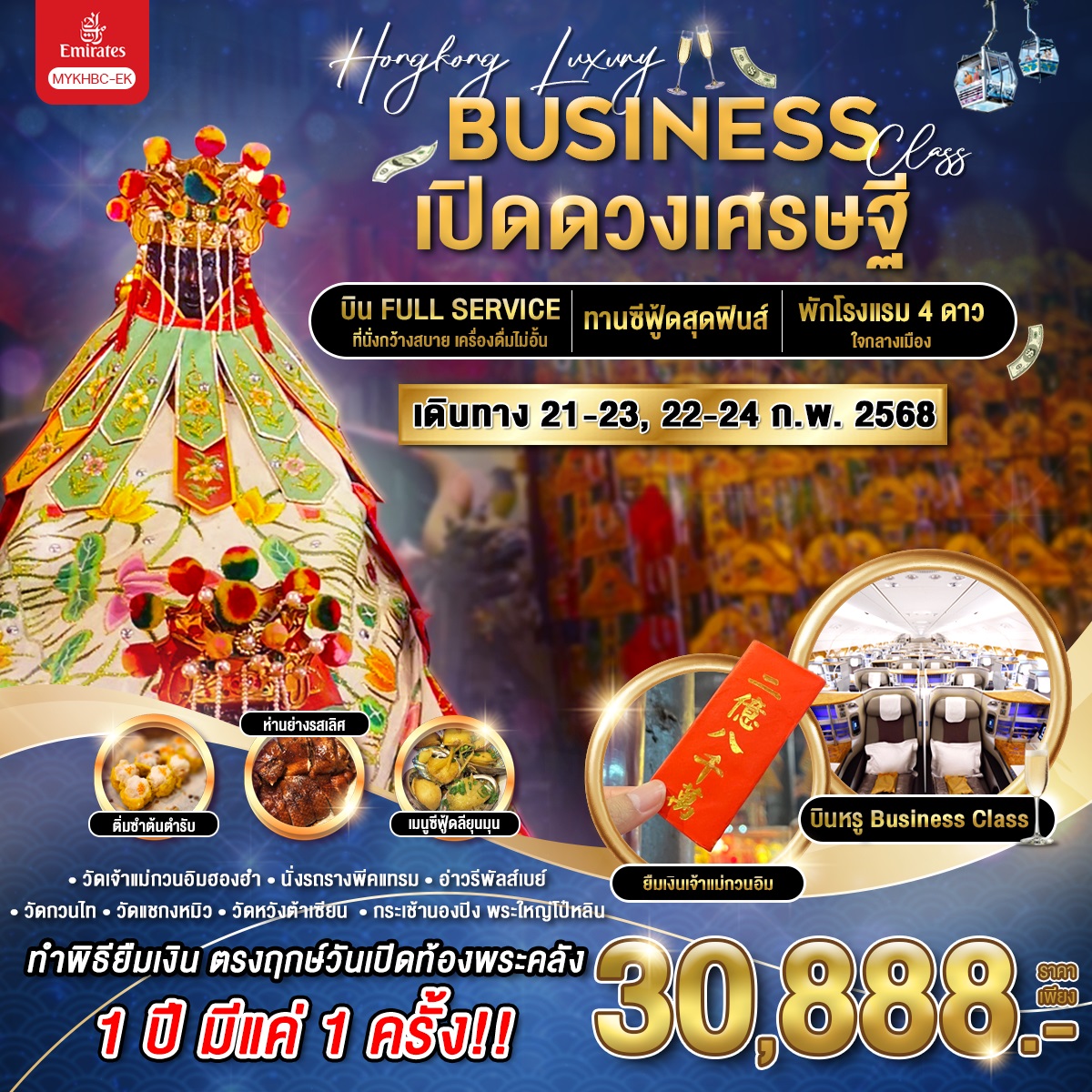 ทัวร์ฮ่องกง HONG KONG LUXURY BUSINESS เปิดดวงเศรษฐี - ทัวร์อินไทย แอนด์ อะเมซิ่ง แทรเวิล