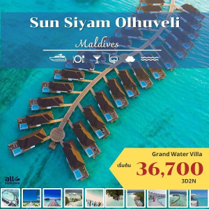 แพ็คเกจทัวร์มัลดีฟส์ Sun Siyam Olhuveli - At Ubon Travel Co.,Ltd.