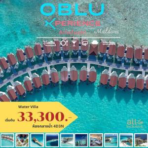 แพ็คเกจทัวร์มัลดีฟส์ OBLU XPERIENCE MALDIVES - At Ubon Travel Co.,Ltd.