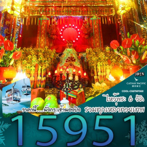 ทัวร์ฮ่องกง ไหว้พระ 6 วัด - At Ubon Travel Co.,Ltd.