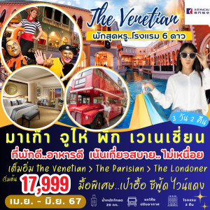 ทัวร์มาเก๊า จูไห่   - At Ubon Travel Co.,Ltd.