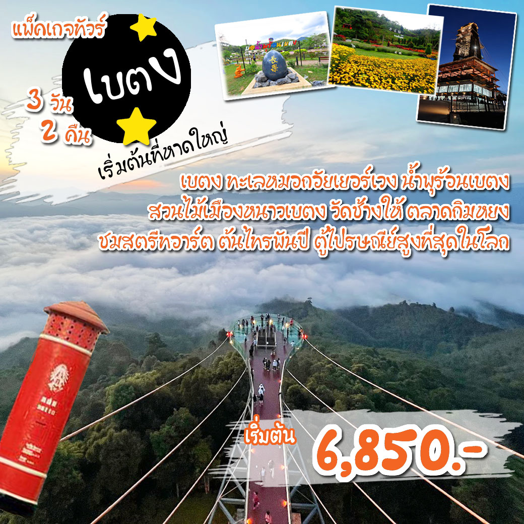 แพ็คเกจทัวร์ยะลา เบตง  - SAWASDEE THAILAND TRAVEL