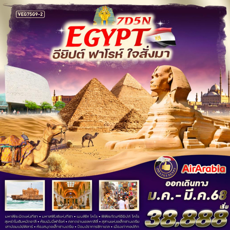 ทัวร์อียิปต์ Egypt อียิปต์ ฟาร์โร ใจสั่งมา - Punyim tour