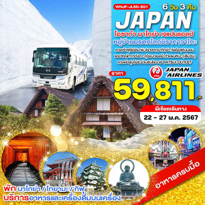 ทัวร์ญี่ปุ่น โอซาก้า นาโกย่า เจแปนแอลป์  - At Ubon Travel Co.,Ltd.