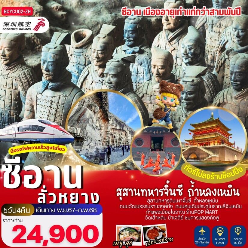 ทัวร์จีน ซีอาน ลั่วหยาง สุสานทหารจิ๋นซี ถ้ำหลงเหมิน - 34/02988