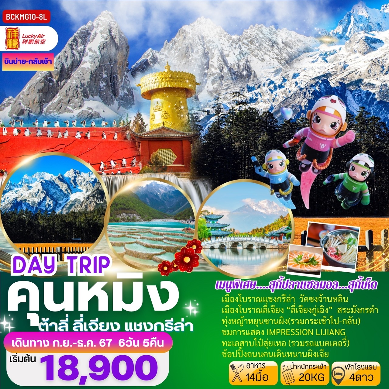 ทัวร์จีน DAY TRIP คุนหมิง ต้าลี่ ลี่เจียง แชงกรีล่า - Punyim tour