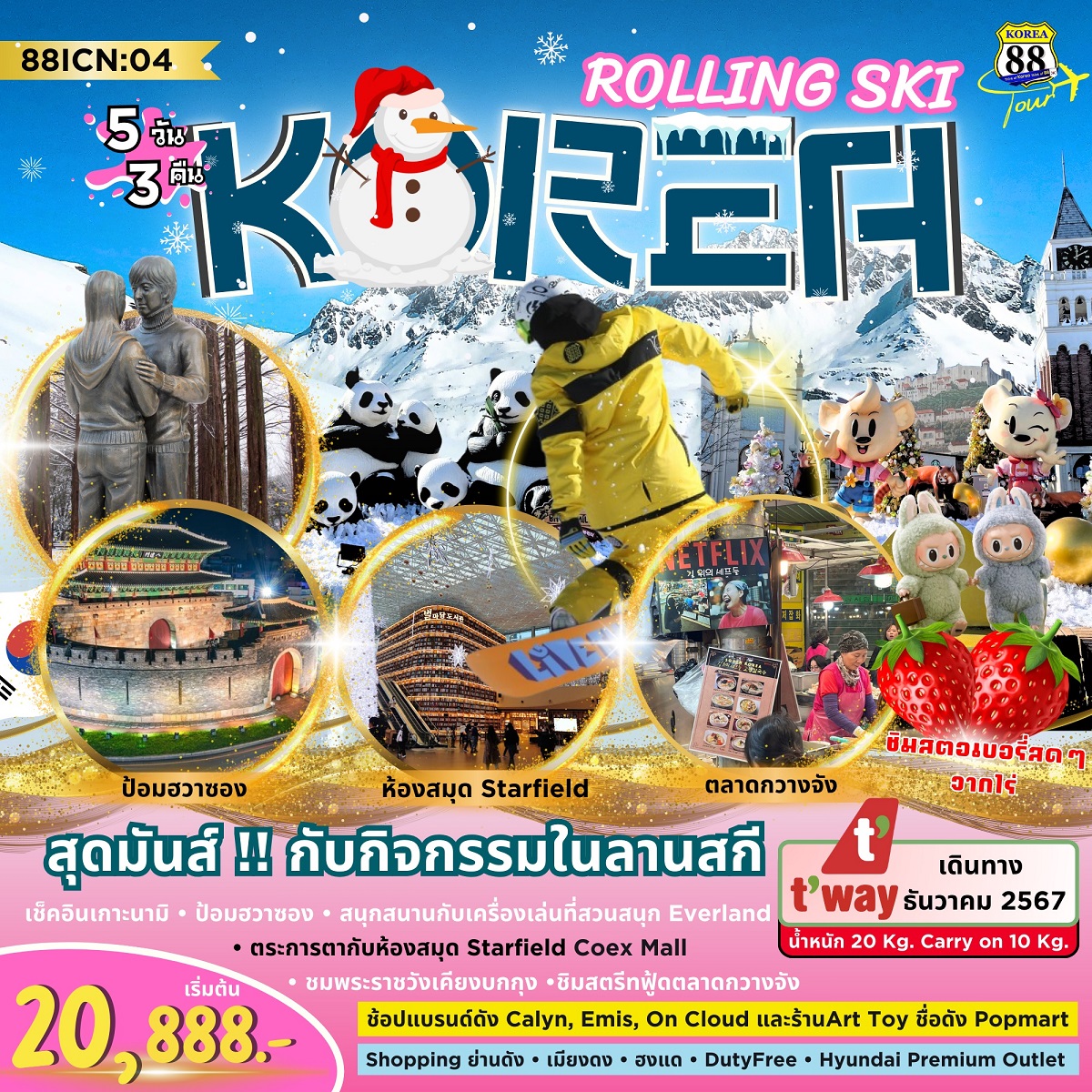 ทัวร์เกาหลี ROLLING SKI  - SAWASDEE THAILAND TRAVEL