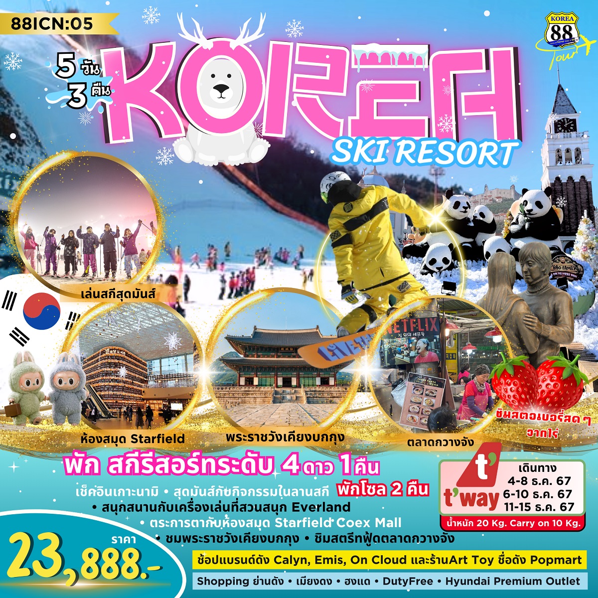 ทัวร์เกาหลี Korea Ski Resort - ทัวร์อินไทย แอนด์ อะเมซิ่ง แทรเวิล