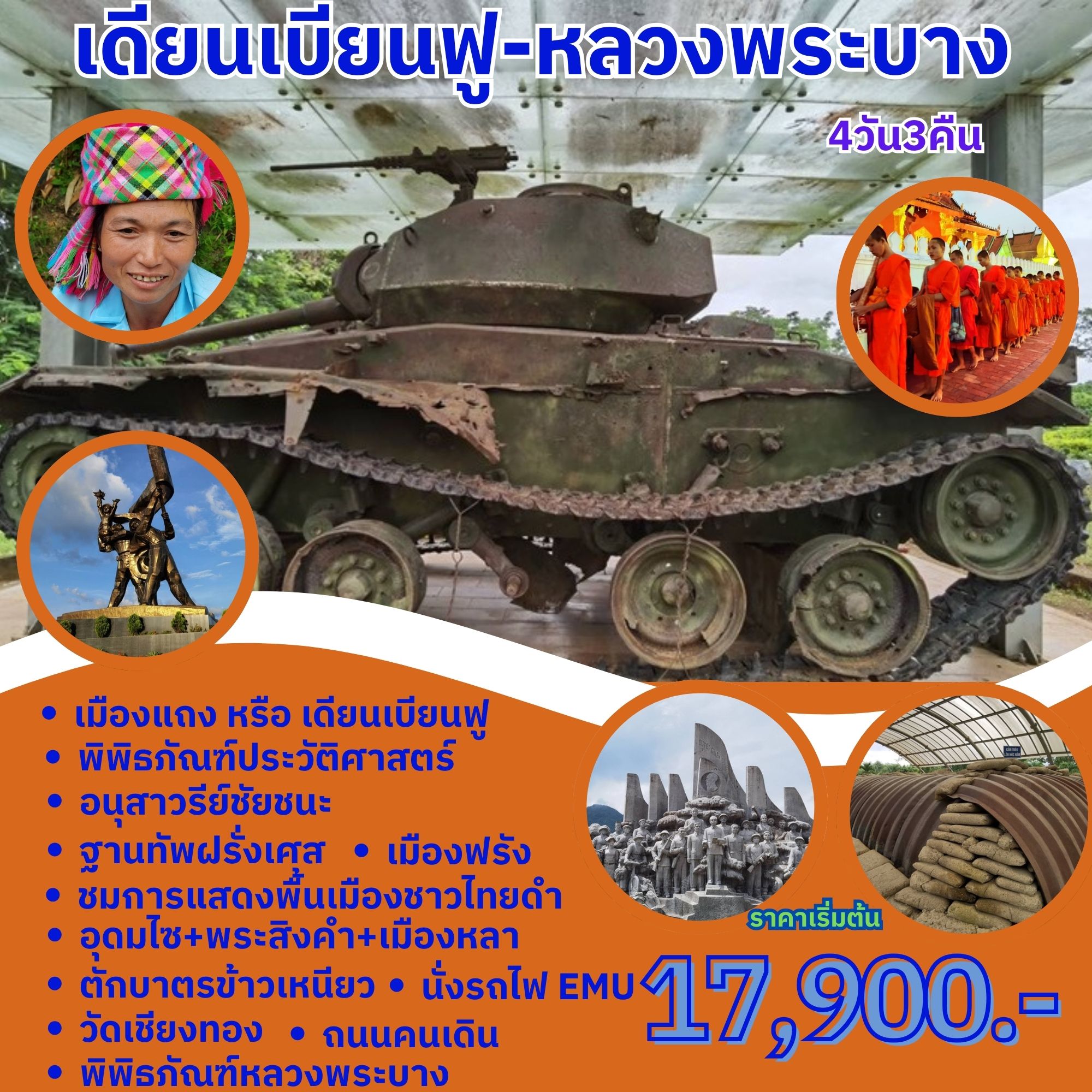 ทัวร์ลาว เดียนเบียนฟู หลวงพระบาง - 34/02988