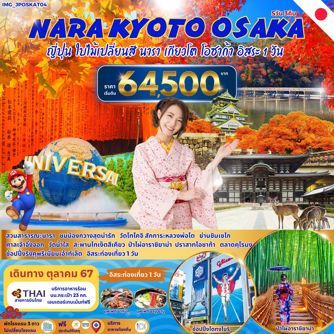 ทัวร์ญี่ปุ่น NARA KYOTO OSAKA  - Sunsmile Booking and Travel Service