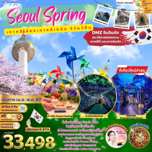 ทัวร์เกาหลี ส่องเกาหลีเหนือ  - At Ubon Travel Co.,Ltd.