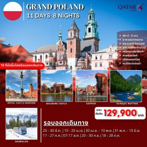 ทัวร์โปแลนด์  แกรนด์โปแลนด์  - At Ubon Travel Co.,Ltd.