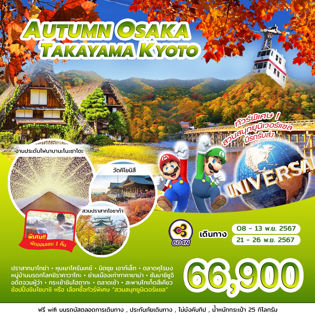 ทัวร์ญี่ปุ่น AUTUMN OSAKA TAKAYAMA KYOTO - 34/02988