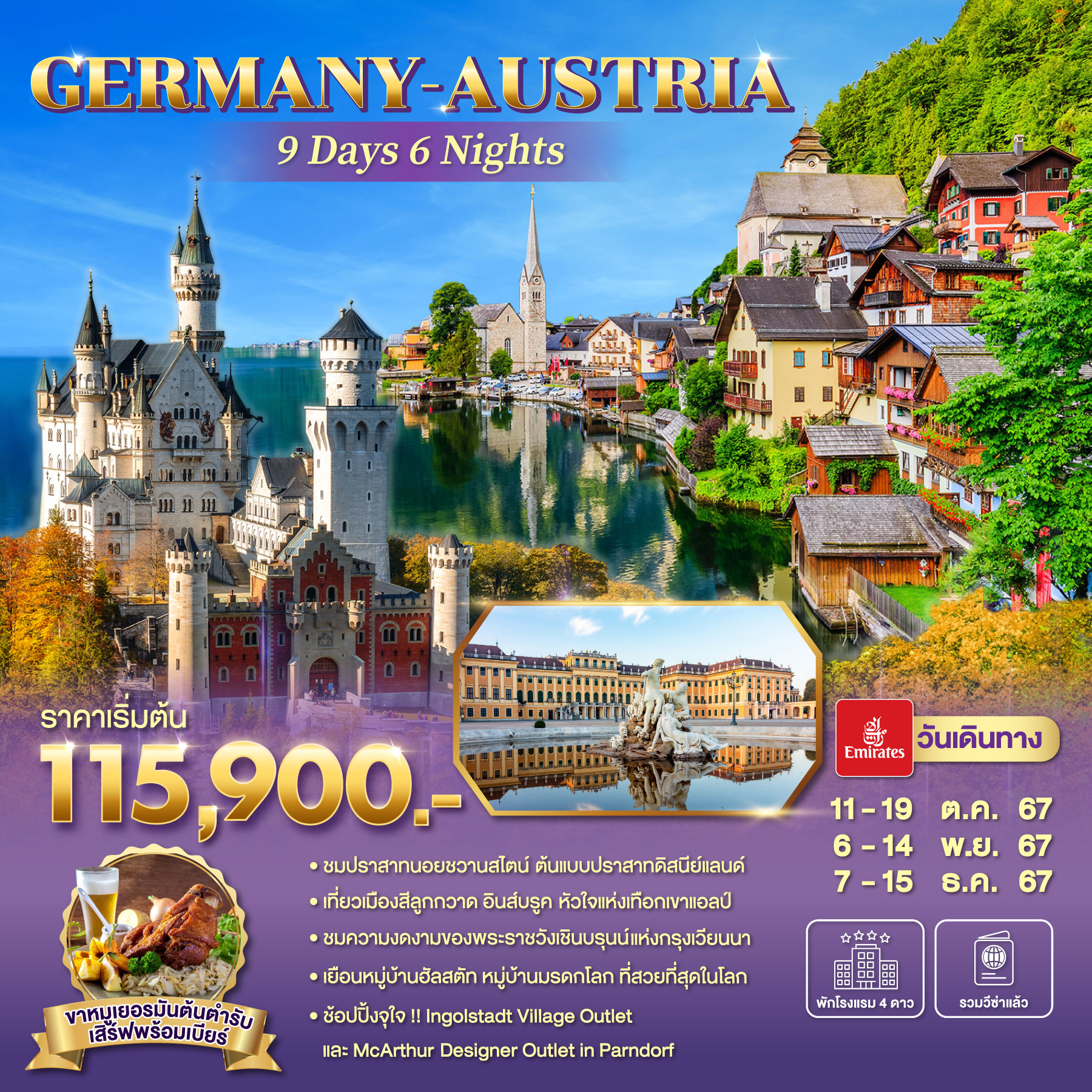 ทัวร์ยุโรป GERMANY AUSTRIA  - DESIGN HOLIDAYS