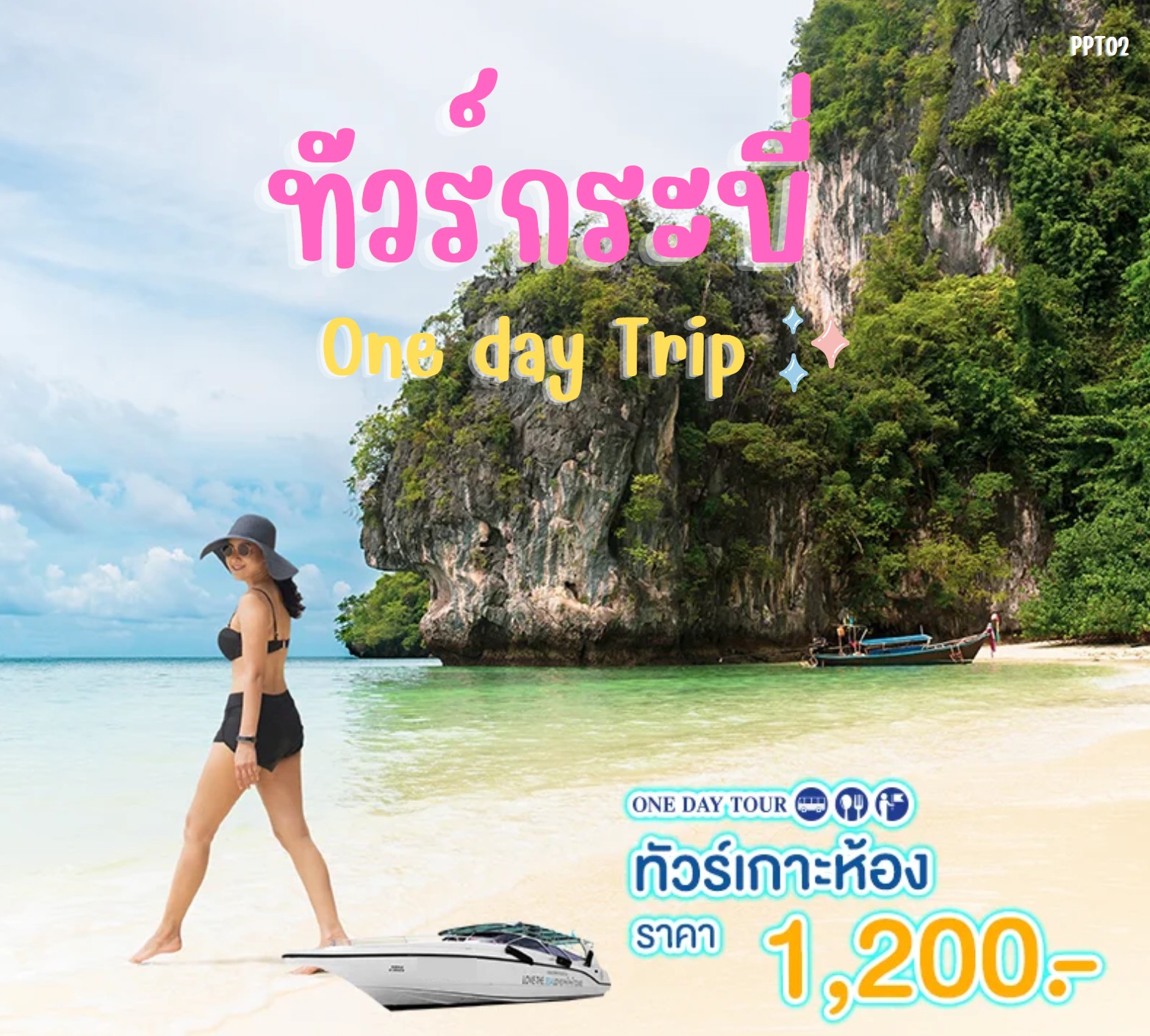 แพ็คเกจทัวร์กระบี่ เกาะห้อง One day Trip - ทัวร์อินไทย แอนด์ อะเมซิ่ง แทรเวิล