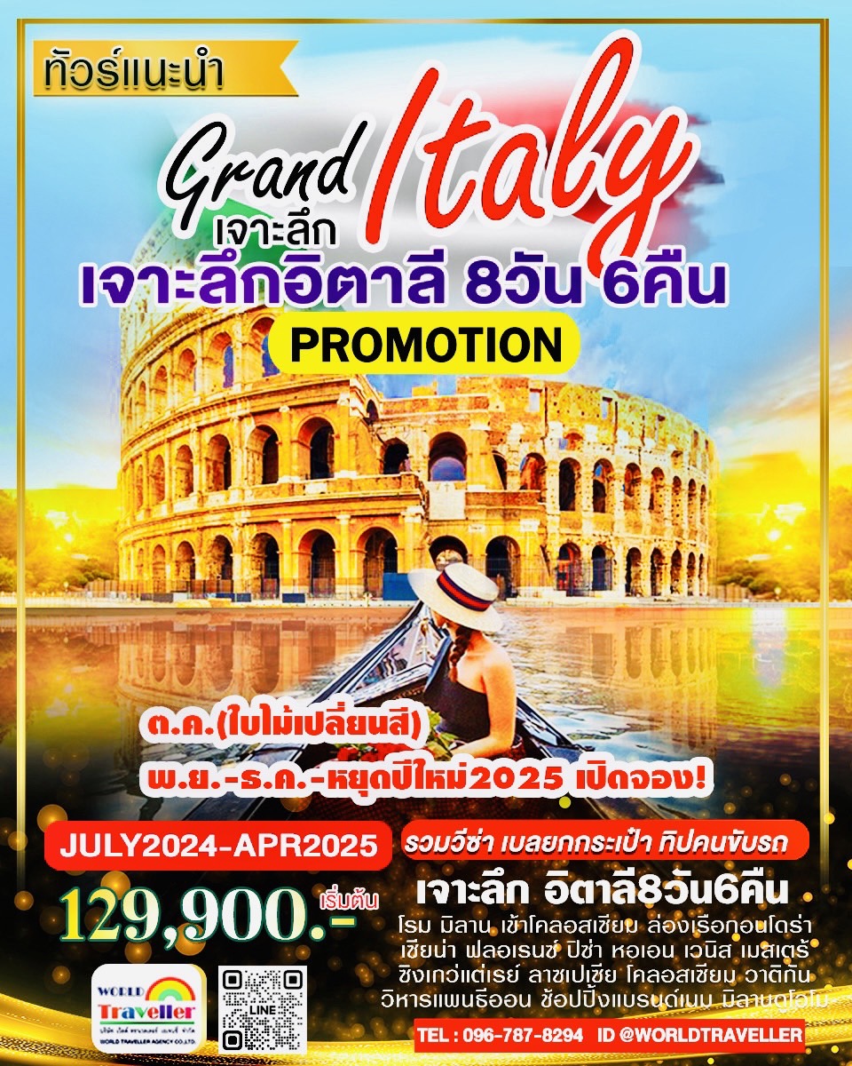 ทัวร์อิตาลี Grand Ltaly เจาะลึกอิตาลี - SODA MANAGEMENT CO.,LTD