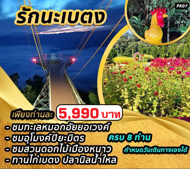 แพ็คเกจทัวร์ยะลา รักนะเบตง - Tourism Council of Thailand