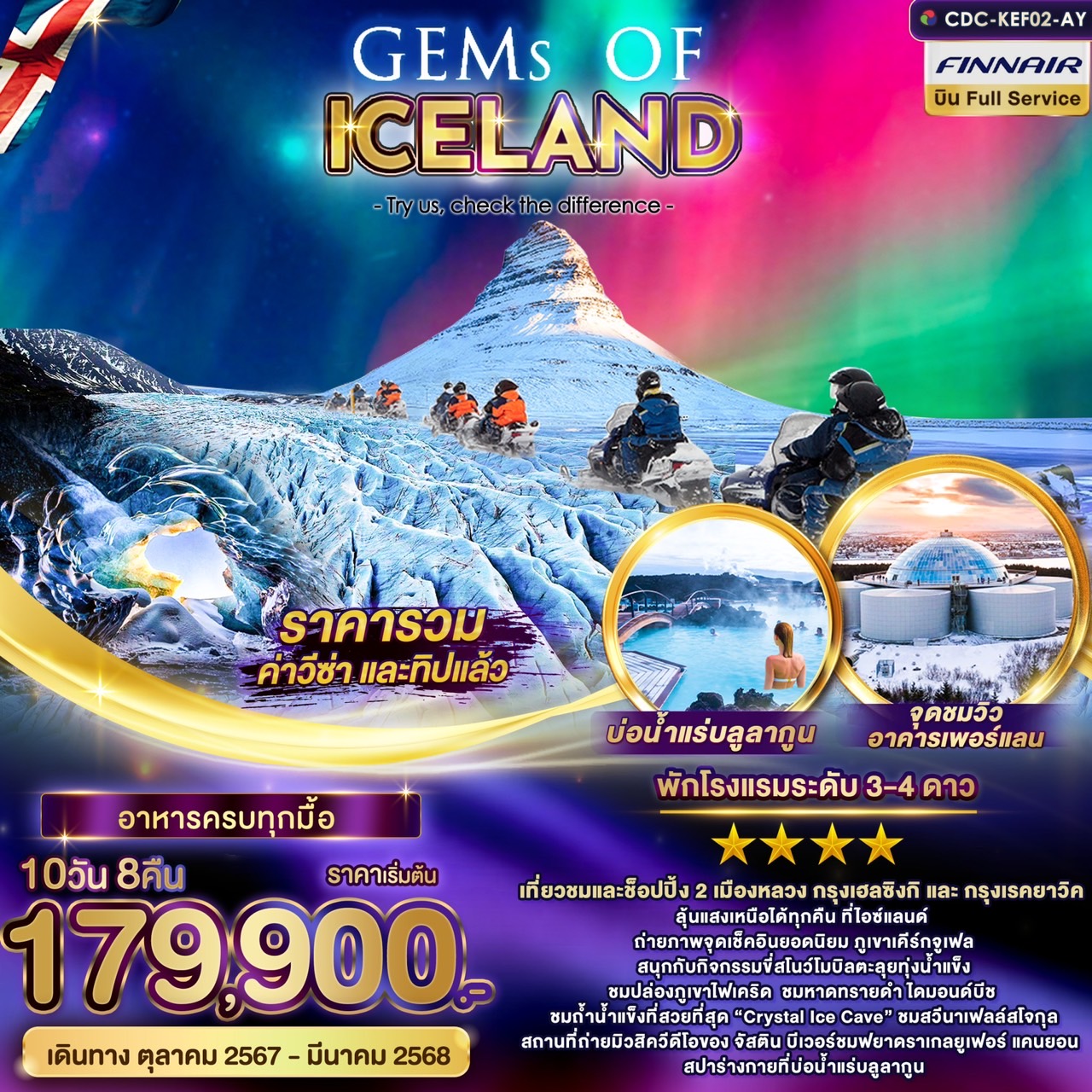 ทัวร์ไอซ์แลนด์ GEMS OF ICELAND  - Creative Plus Tour & Travel