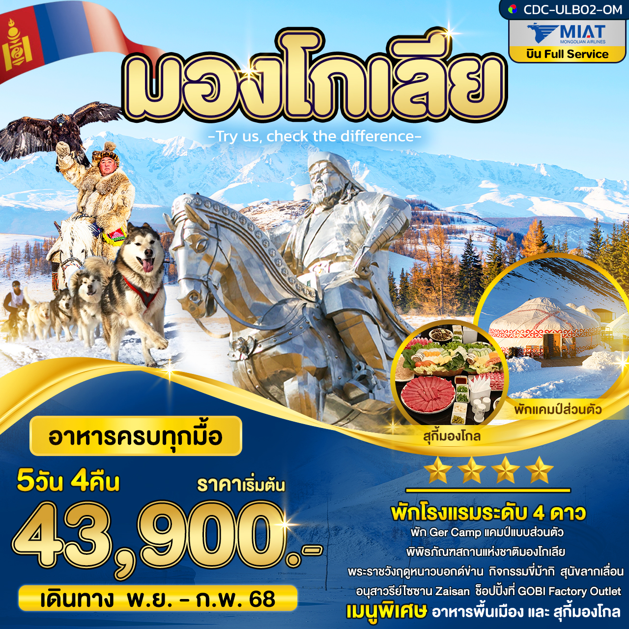 ทัวร์มองโกเลีย - Punyim tour