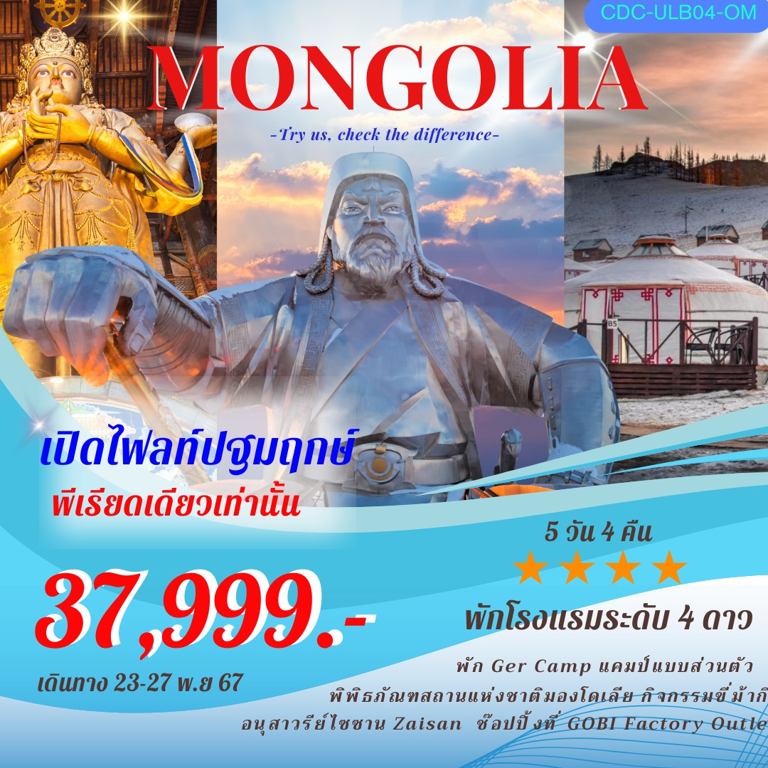 ทัวร์มองโกเลีย MONGOLIA - 34/02988