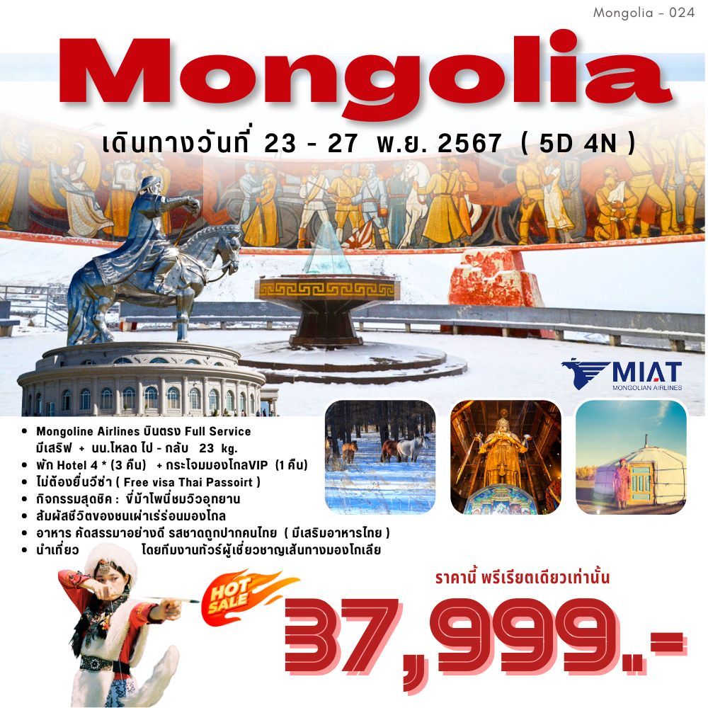 ทัวร์มองโกเลีย Mongolia - D.D.Tour