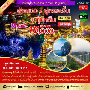 ทัวร์จีน กุ้ยหลิน หยางซั่ว  - At Ubon Travel Co.,Ltd.