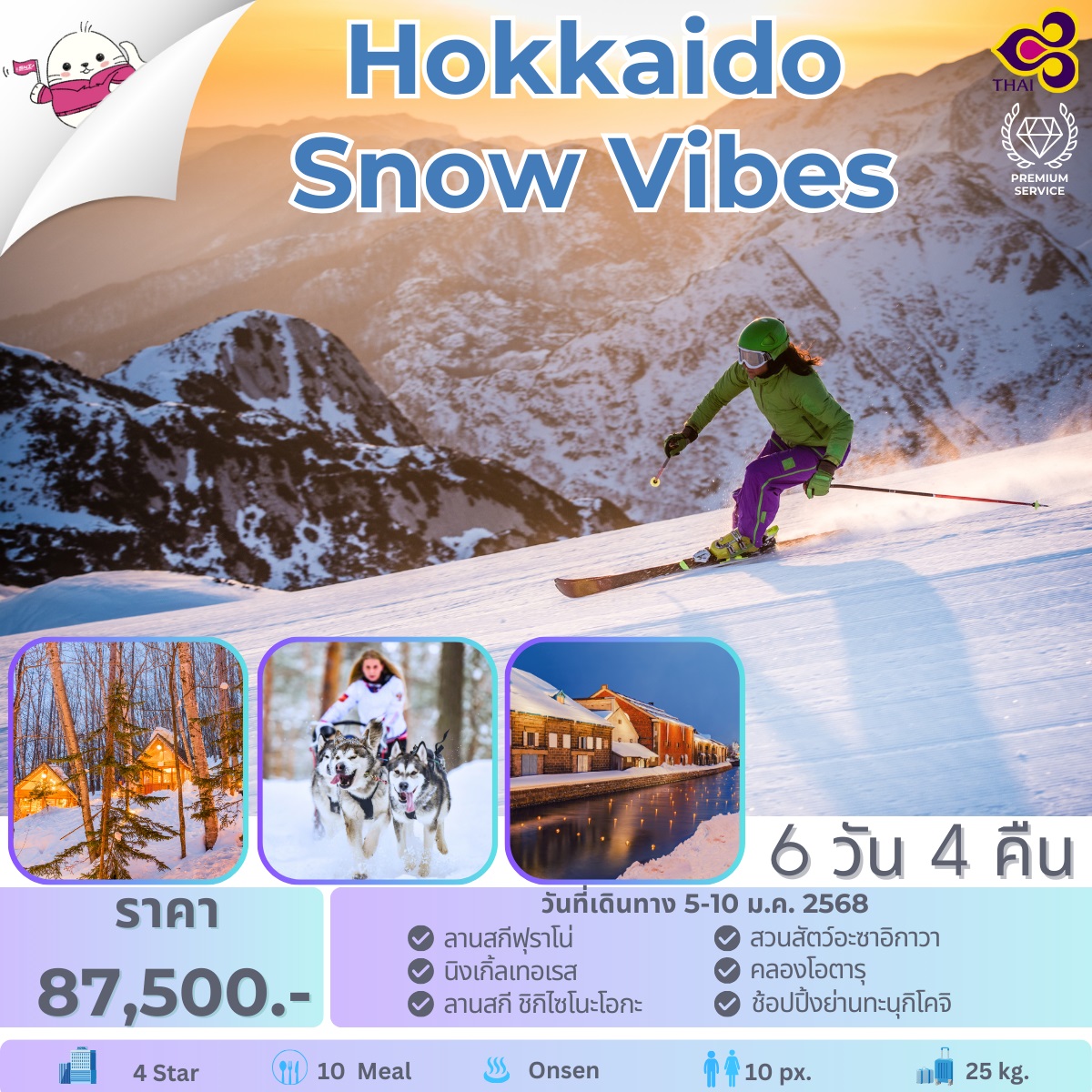 ทัวร์ญี่ปุ่น Hokkaido Snow Vibes - Punyim tour