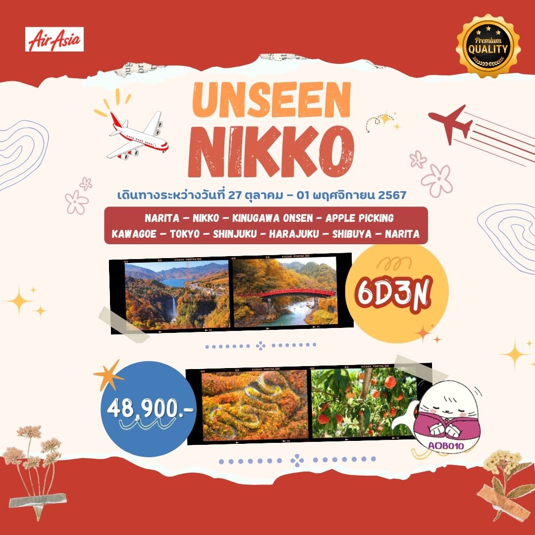 ทัวร์ญี่ปุ่น UNSEEN NIKKO - DESIGN HOLIDAYS