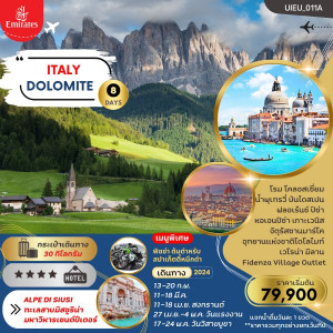 ทัวร์อิตาลี ITALY DOLOMITE (เที่ยวอุทยานแห่งชาติโดโลไมท์) - บริษัท ดับเบิล ชายน์ ทราเวล จำกัด