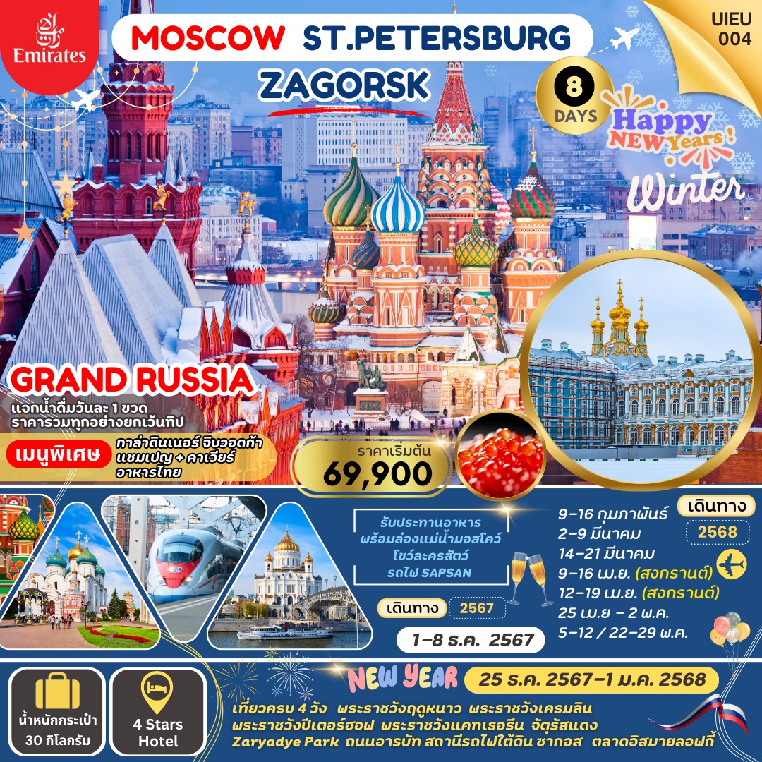 ทัวร์รัสเซีย MOSCOW ST.PETERSBURG ZAGORSK - Creative Plus Tour & Travel