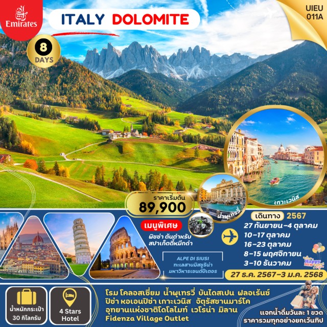 ทัวร์อิตาลี ITALY DOLOMITE (เที่ยวอุทยานแห่งชาติโดโลไมท์) - SODA MANAGEMENT CO.,LTD