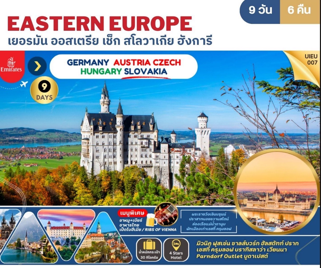 ทัวร์ยุโรป EASTERN EUROPE เยอรมัน ออสเตรีย เช็ก สโลวาเกีย ฮังการี - 34/02988