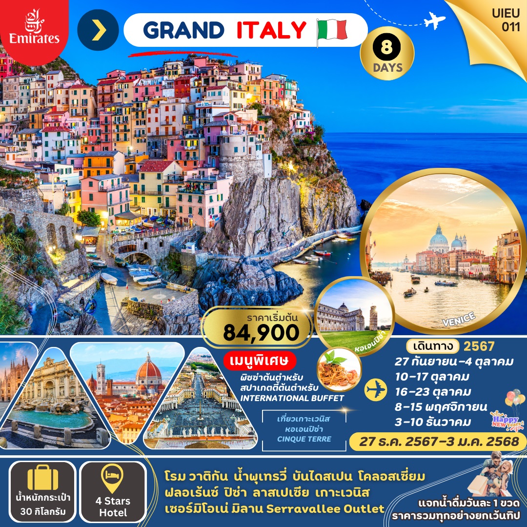 ทัวร์อิตาลี GRAND ITALY  - DESIGN HOLIDAYS