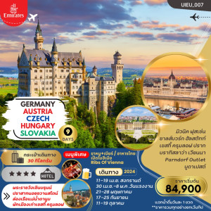 ทัวร์ยุโรป เยอรมัน ออสเตรีย เช็ก ฮังการี - At Ubon Travel Co.,Ltd.