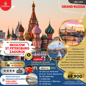 ทัวร์รัสเซีย - At Ubon Travel Co.,Ltd.