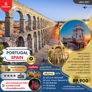 ทัวร์ยุโรปตะวันตก โปรตุเกส  สเปน - At Ubon Travel Co.,Ltd.