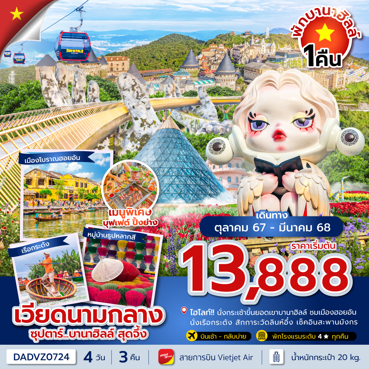 ทัวร์เวียดนามกลาง...บานาฮิลล์ สุดจึ้ง - Sunsmile Booking and Travel Service