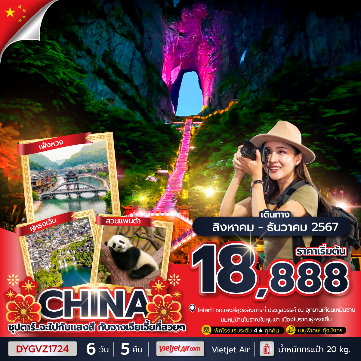 ทัวร์จีน...จะไปกับแสงสี กับจางเจียเจี้ยที่สวยๆ - Sunsmile Booking and Travel Service