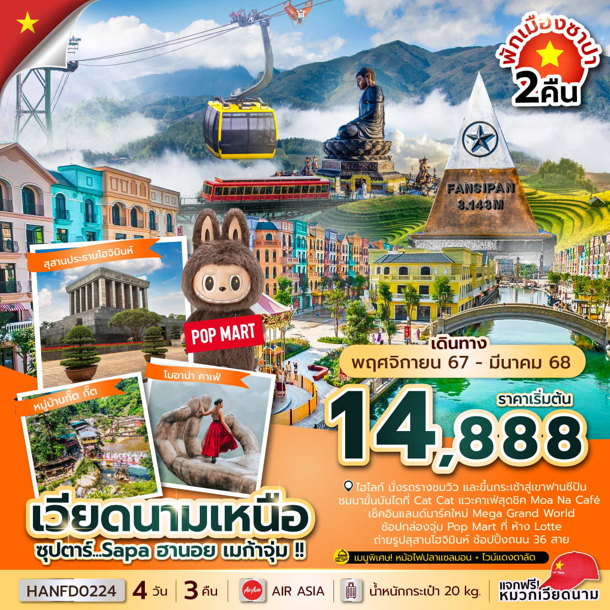 ทัวร์เวียดนามเหนือ...Sapa ฮานอย เมก้าจุ่ม !!  - 34/02988