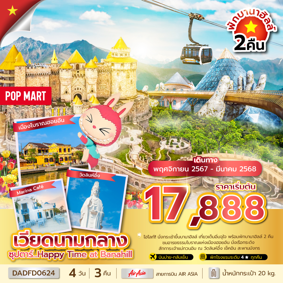 ทัวร์เวียดนามกลาง ซุปตาร์...Happy Time at Banahill - Sunsmile Booking and Travel Service