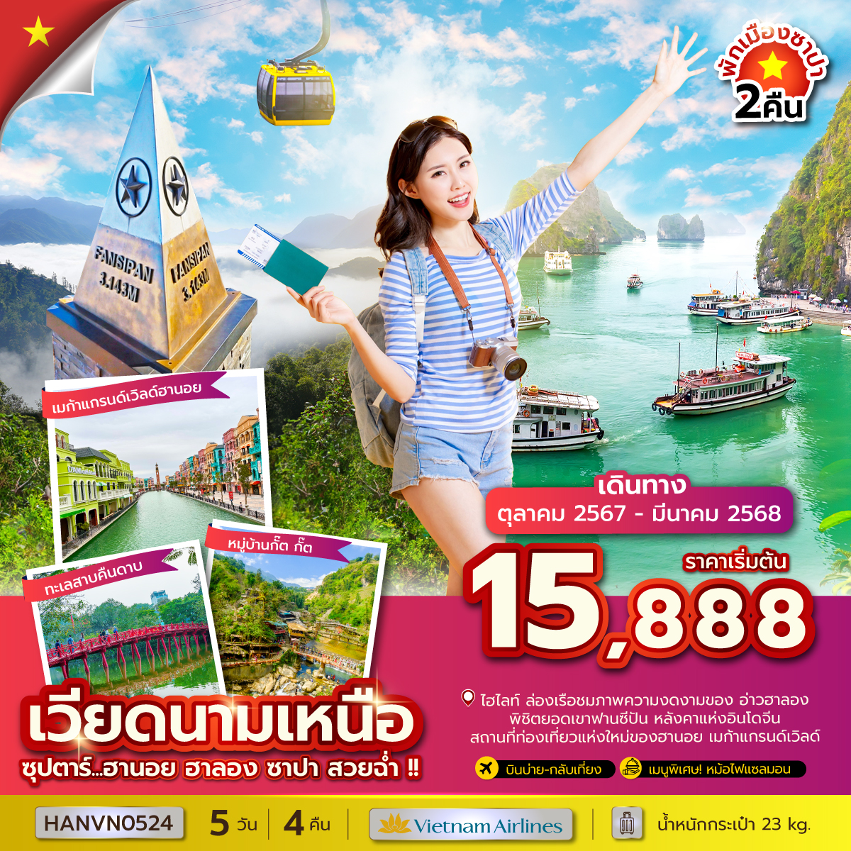 ทัวร์เวียดนามเหนือ ซุปตาร์...ฮานอย ฮาลอง ซาปา สวยฉ่ำ!! - Sunsmile Booking and Travel Service