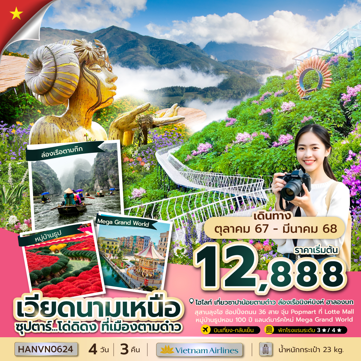 ทัวร์เวียดนามเหนือ ซุปตาร์...โด่ดิดง ที่เมืองตามด๋าว - D.D.Tour