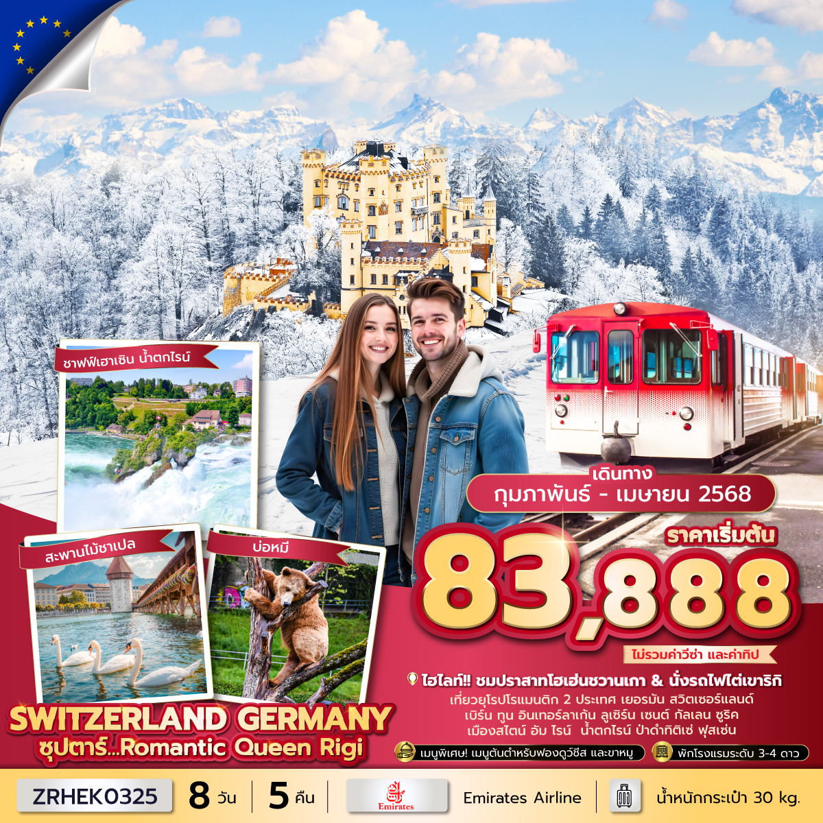 ทัวร์ยุโรป SWITZENLAND GERMANY ซุปตาร์...Romantic Queen Rigi - SAWASDEE THAILAND TRAVEL