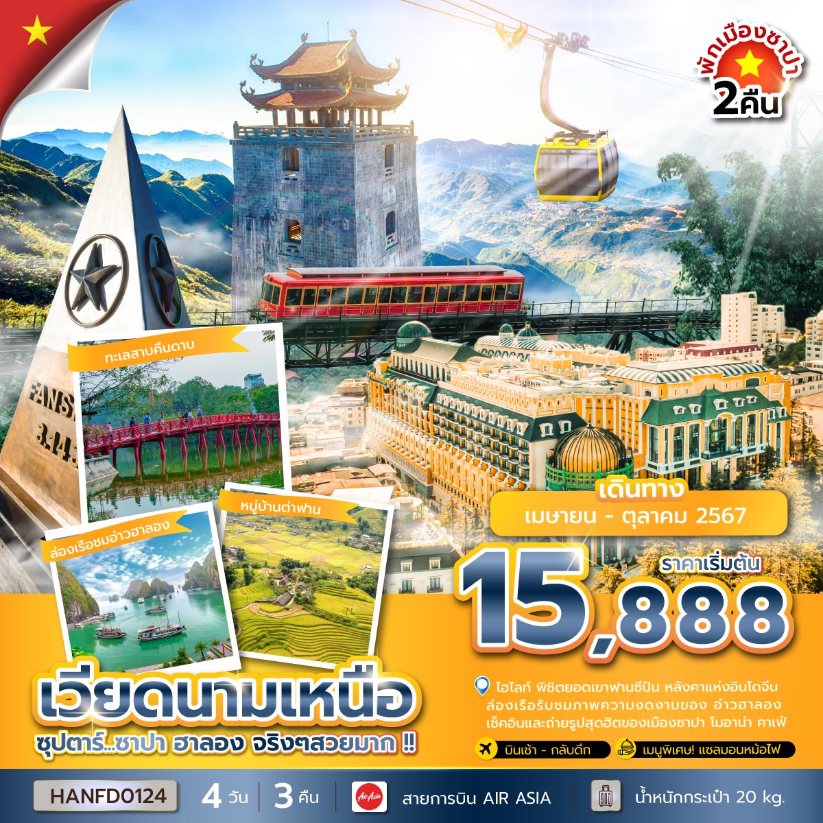 ทัวร์เวียดนามเหนือ ซาปา ฮาลอง จริงๆสวยมาก - Sunsmile Booking and Travel Service