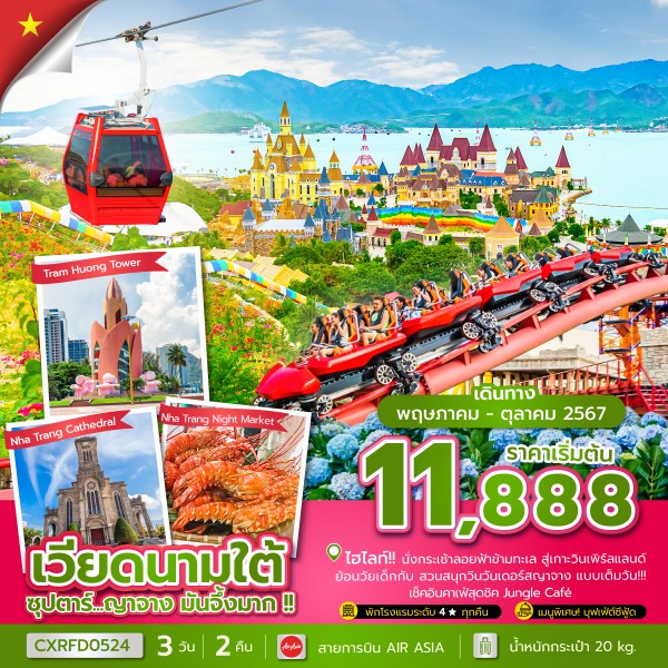 ทัวร์เวียดนามใต้ ญาจาง - 34/02988